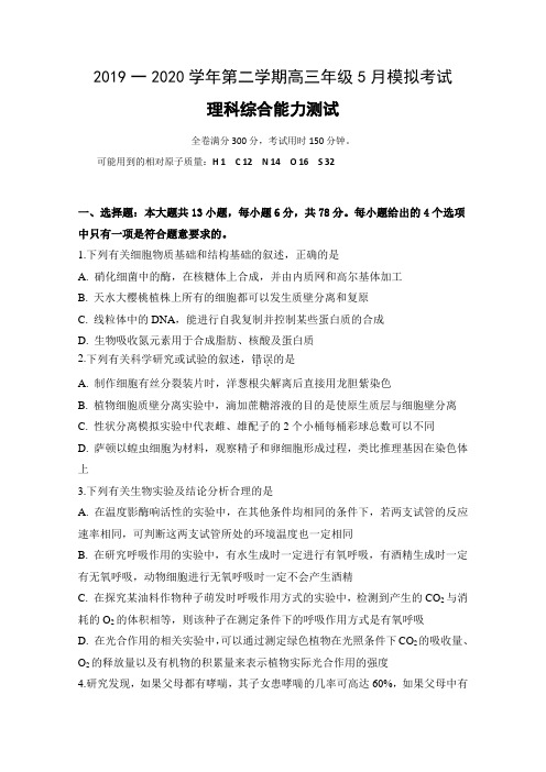 安徽定远县育才学校高三5月模拟考试理科综合试题 含答案
