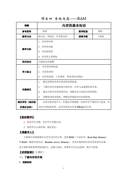 计算机组装与维护教案4-1