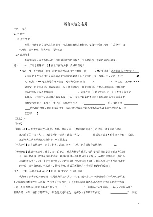 2019年高考语文二轮复习专题15语言表达之连贯(讲)解析版.docx