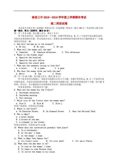 江西省南昌市第三中学高二英语上学期期末考试试题