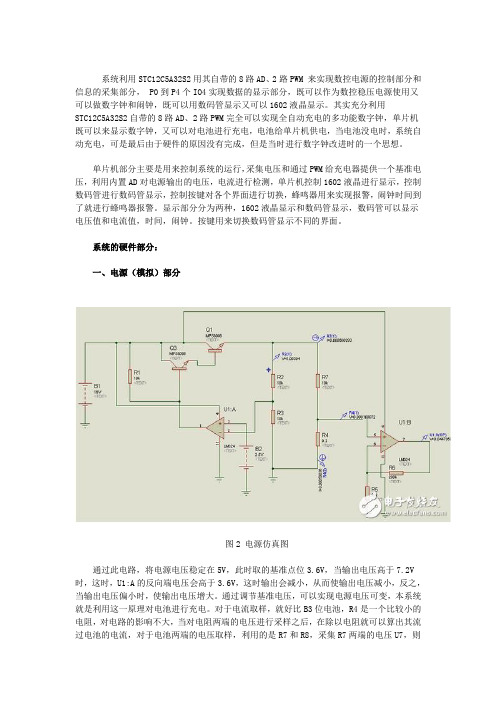 基于STC12C5A32S2单片机数控电源兼电子表电路模块设计