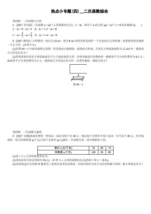 湖南省2018年中考数学复习热点小专题(四)  二次函数综合