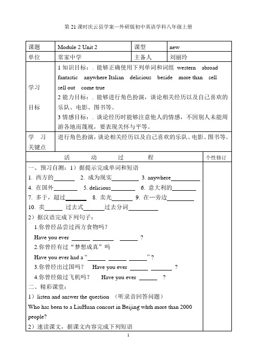 外研版八下M2U2教学案