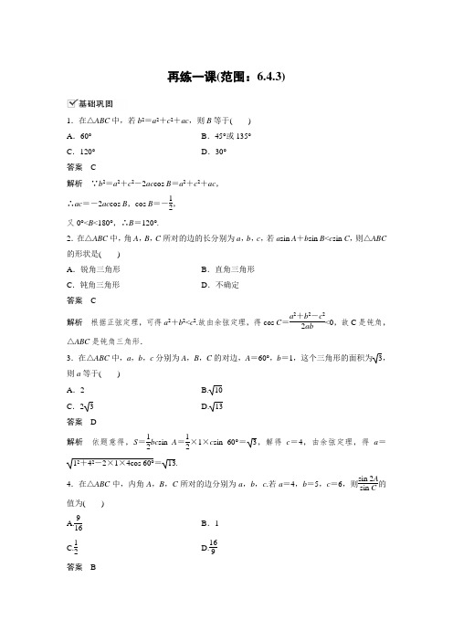 课时作业8：再练一课(范围：6.4.3)