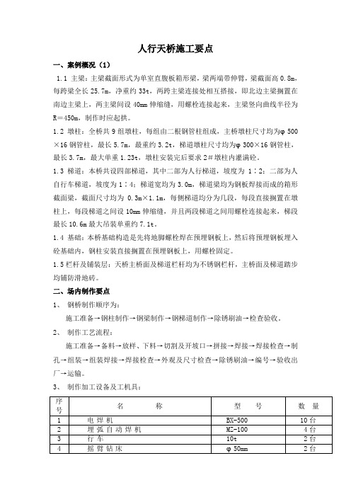 人行天桥施工学习知识点