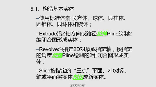 CAD绘图教程包括天正建筑 三维实体建模PPT教学课件