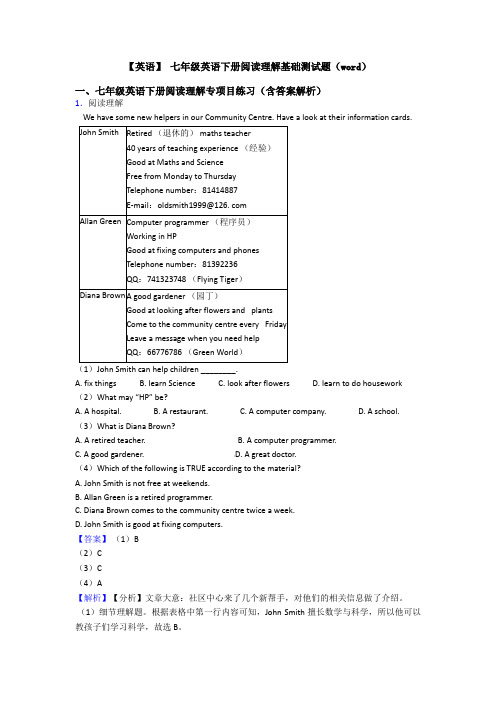 【英语】 七年级英语下册阅读理解基础测试题(word)