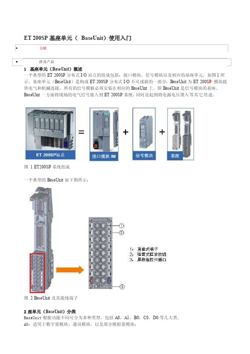 ET200SP基座单元（BaseUnit）使用入门[教学]