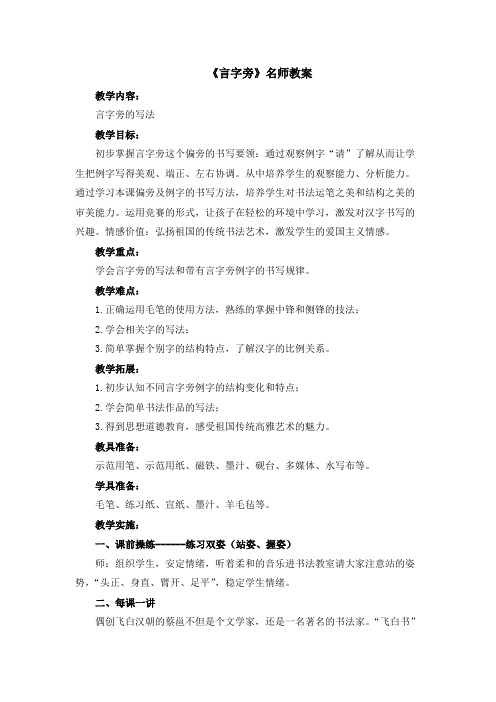 《言字旁》名师教案