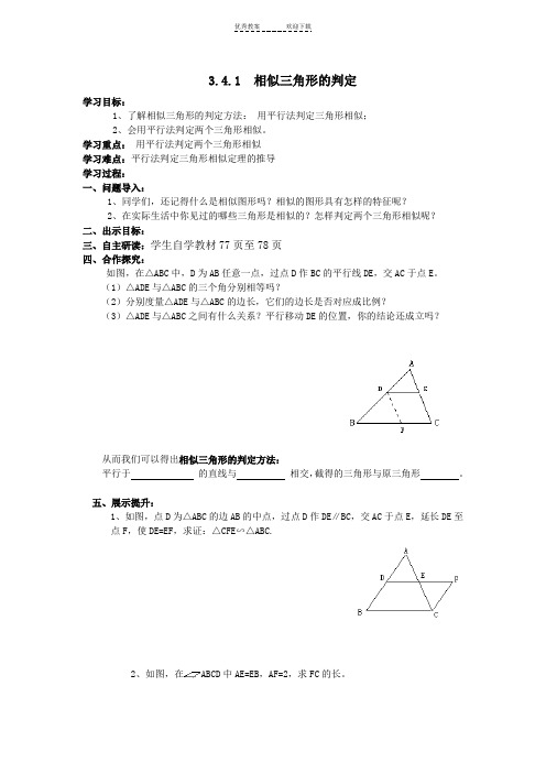 相似三角形导学案