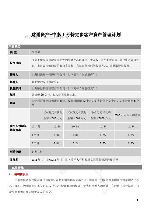 财通资产-中泰1号特定多客户资产管理计划