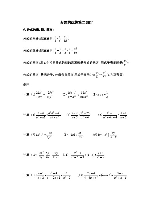 分式的加减乘除运算习题集课(精品文档)_共4页