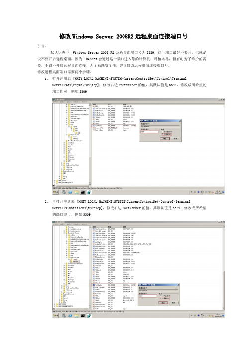 修改Windows Server 2008R2远程桌面连接端口号