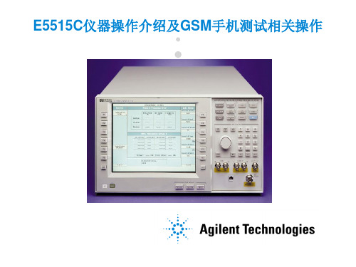 8960平台及GSM手机测试介绍PPT课件