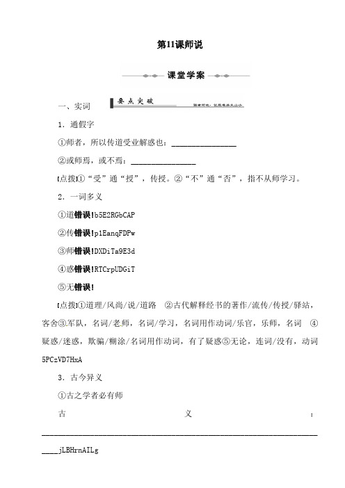 语文人教版必修3 3-11《师说》