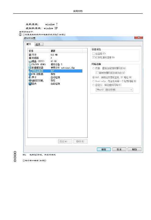 VMware虚拟机NAT端口映射图片配置详解