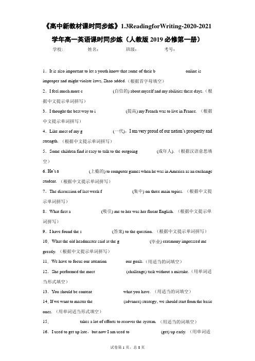 《高中新教材课时同步练》1.3ReadingforWriting-2020-2021学年高一英语课时同步练(人教版2019必修第一册)