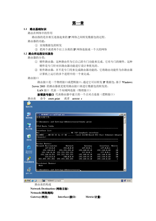 Windows Sever 2003 配置路由功能