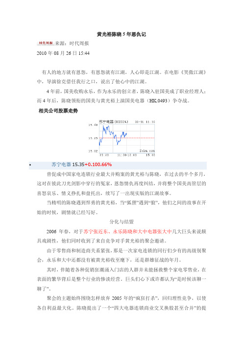 黄光裕陈晓5年恩仇记