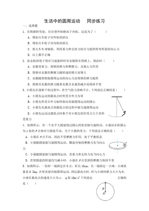 6.4 生活中的圆周运动 同步练习-2023学年高一物理人教版(2019)必修第二册