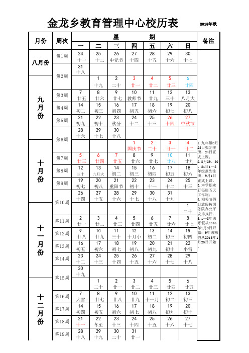 金龙教管中心2015年秋季学期校历表