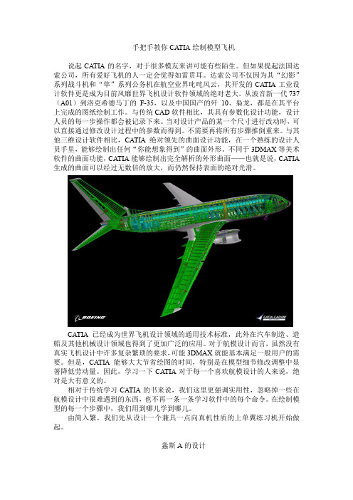 手把手教你CATIA绘制模型飞机