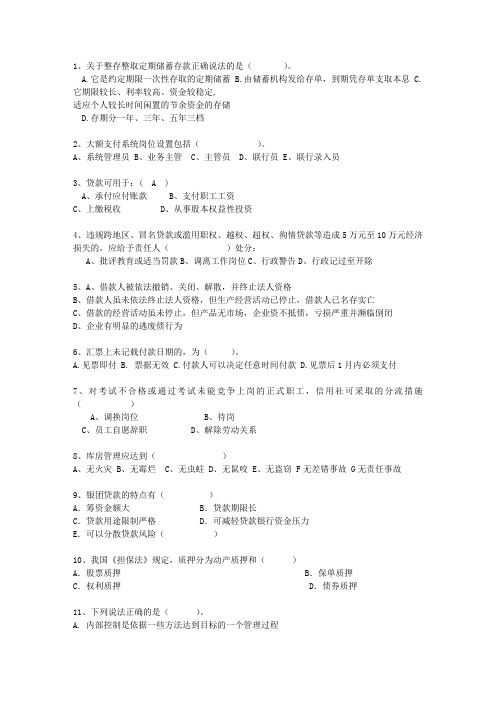 2010河南省农村信用社考资料