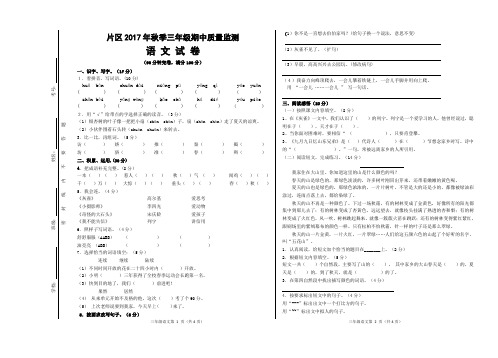 2017年秋半期三年级语文试卷