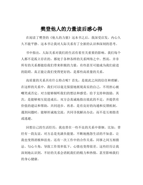 樊登他人的力量读后感心得