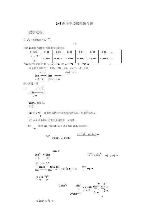 1 7两个重要极限练习题