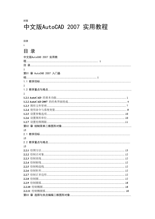 cad2007基础教程(详细)