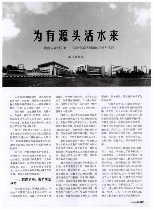 为有源头活水来——湖南省隆回县第一中学教育教学创新的探索与实践