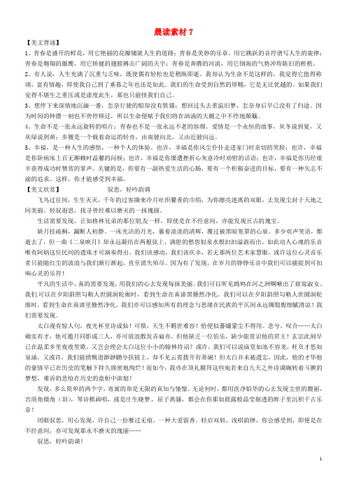 河北省永年县第一中学2016届高三语文一轮复习晨读素材18