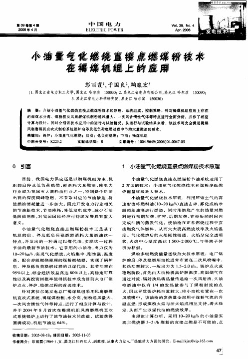 小油量气化燃烧直接点燃煤粉技术在褐煤机组上的应用