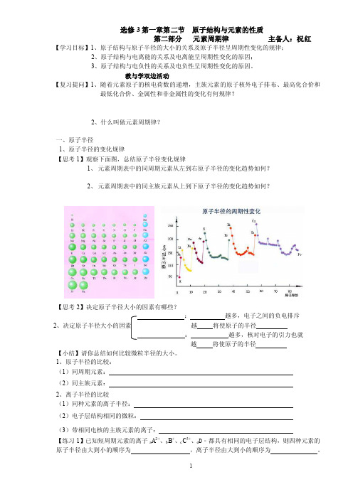 1、原子结构与原子半径的大小的关系及原子半径呈周期性