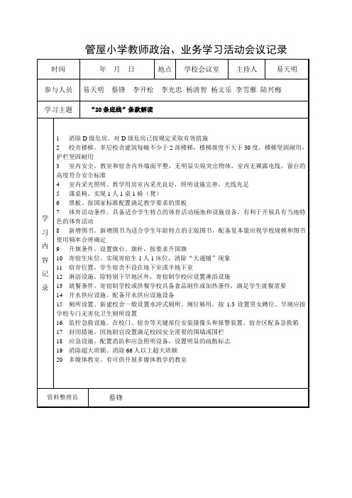 管屋小学教师政治、业务学习活动会议记录2020.