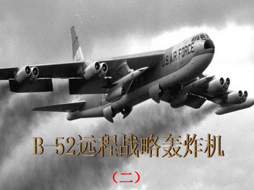 B-52轰炸机二