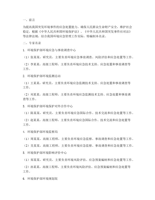 环境应急预案评审专家名录