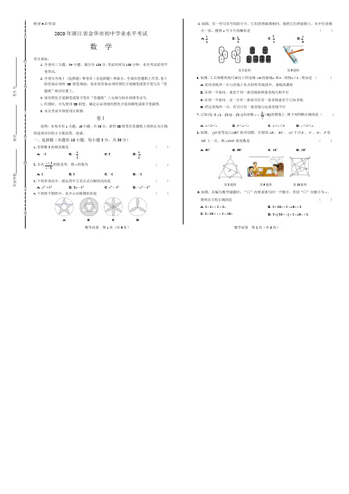 2020年浙江省金华中考数学试卷附答案解析版