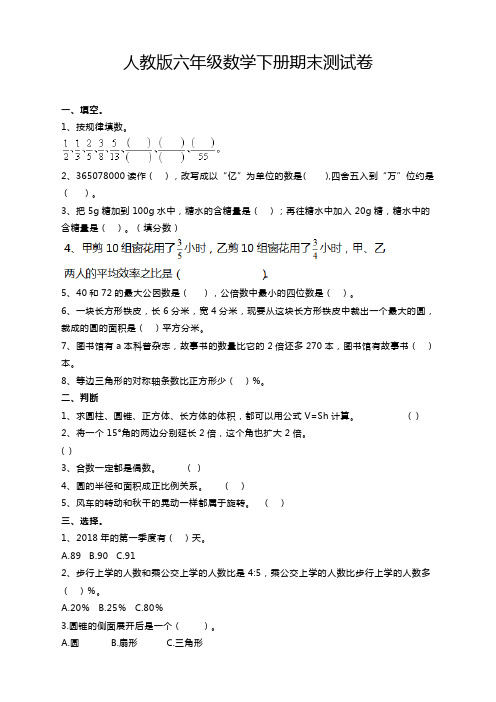 2020年六年级数学下册期末试卷(含答案)最新人教版