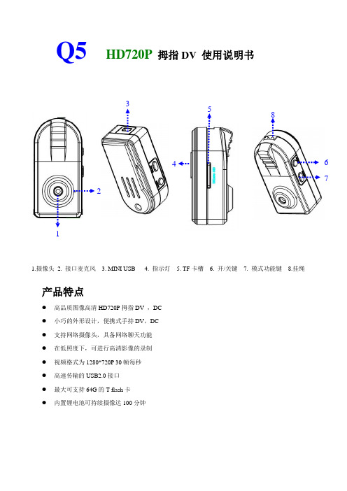 Q5HD720P拇指DV使用说明书