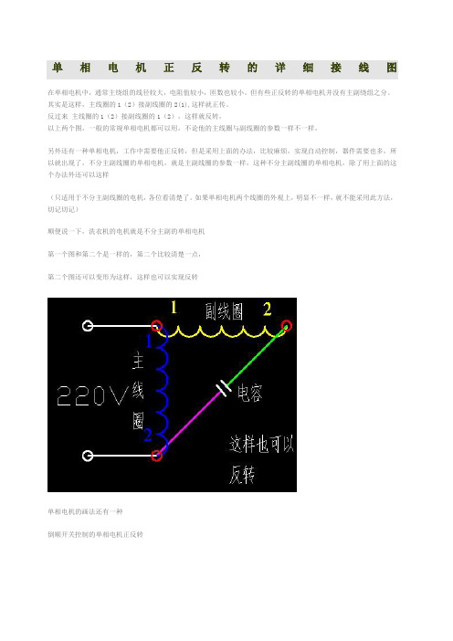 单相电机正反转的详细接线图