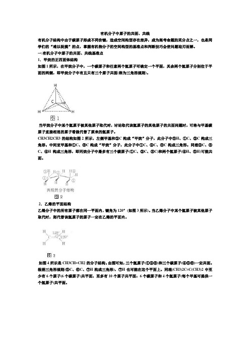 有机化学原子共面共线判断