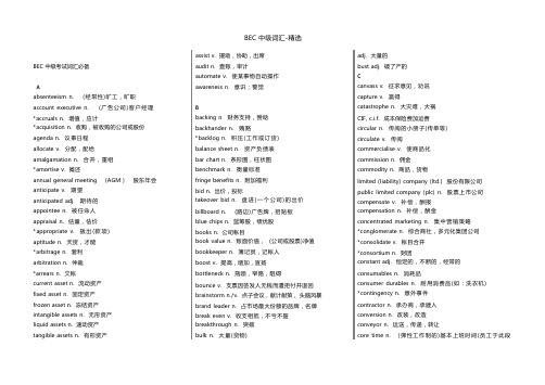 新编剑桥商务英语中级词汇-精选