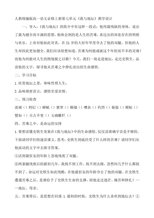 15.《我与地坛(节选)》教案—2021-2022学年统编版高中语文必修上册第七单元