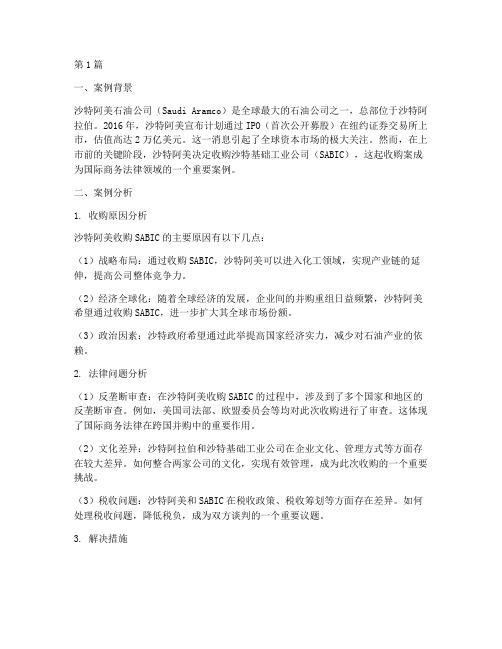 国际商务法律案例经典(3篇)