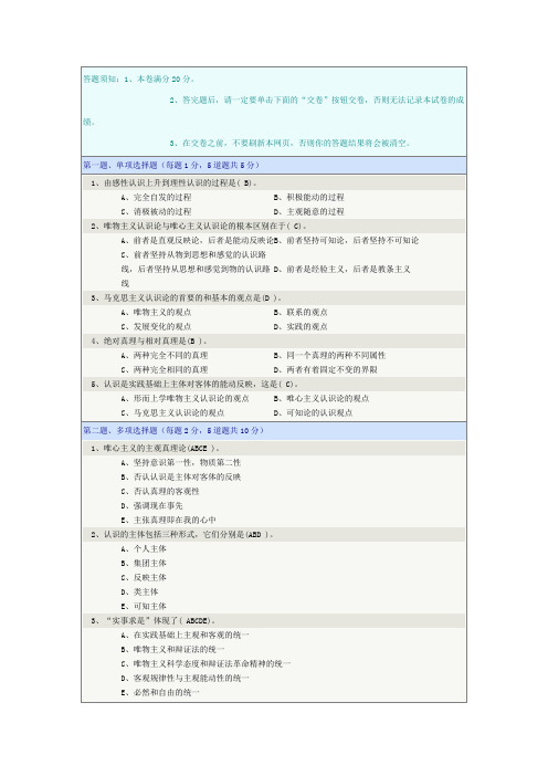 马克思主义哲学第五章