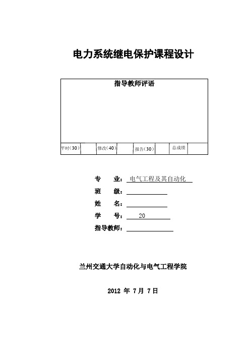 最新继电保护保护设计