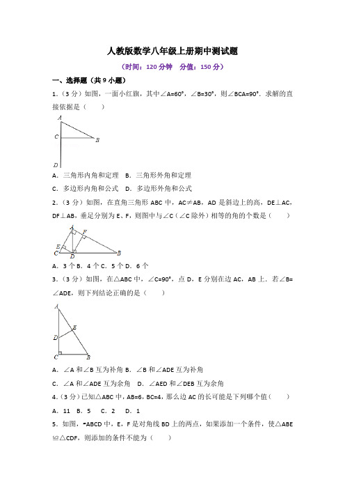 人教版数学八年级上册期中测试题及答案