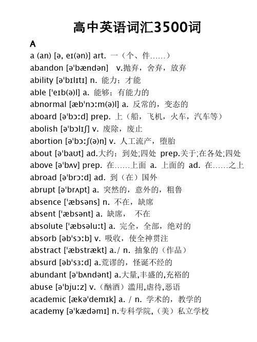 新高考英语3500词汇表—带音标—中文解释